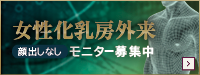 顔出しなし モニター募集中