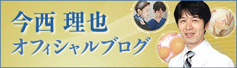 女性化乳房 今西 理也ブログ