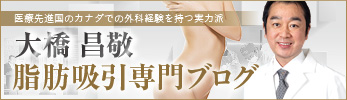 女性化乳房 大橋 昌敬ブログ