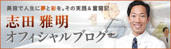 女性化乳房 志田 雅明ブログ